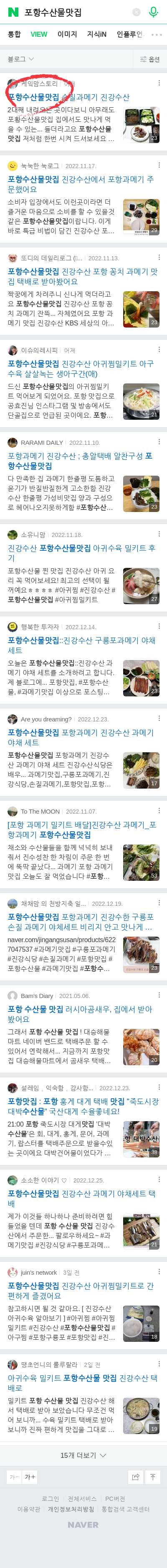 포항수산물맛집이미지 보기