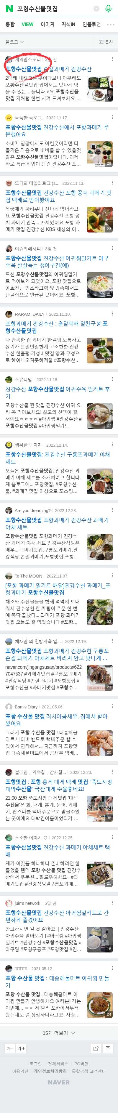 포항수산물맛집이미지 보기