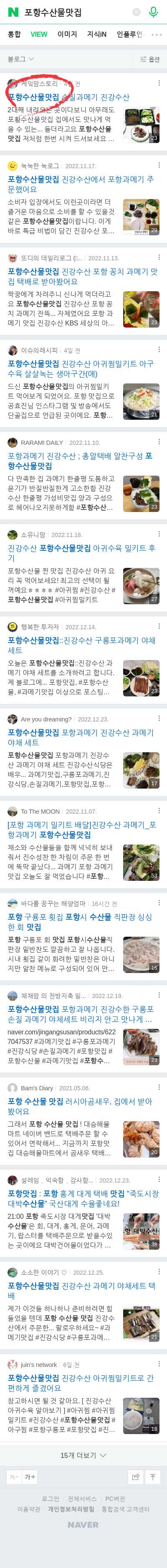 포항수산물맛집이미지 보기