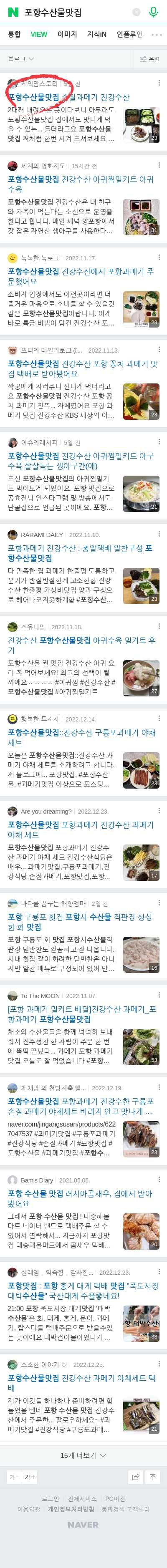 포항수산물맛집이미지 보기