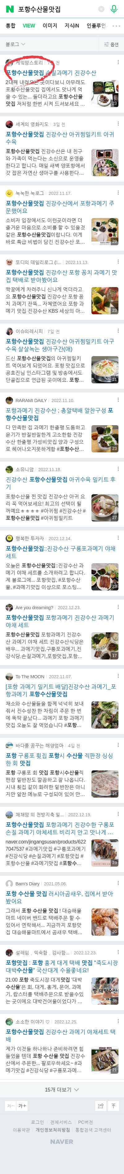 포항수산물맛집이미지 보기