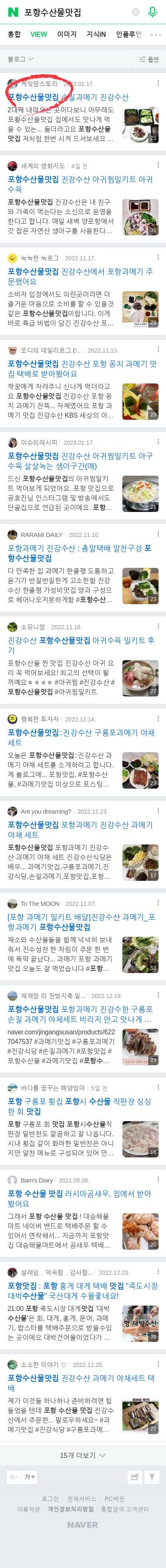 포항수산물맛집이미지 보기