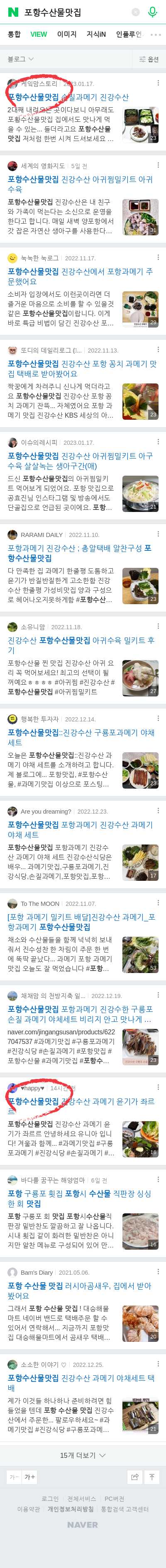 포항수산물맛집이미지 보기