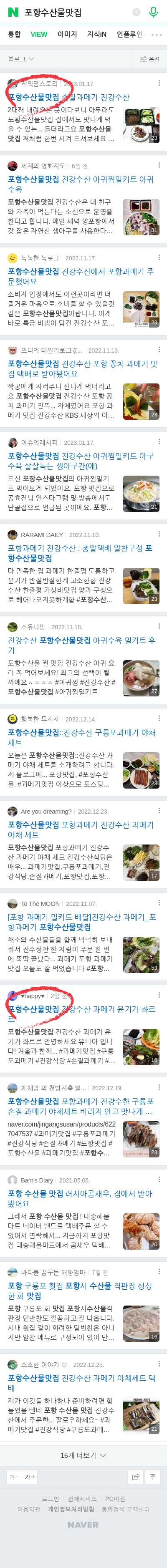 포항수산물맛집이미지 보기