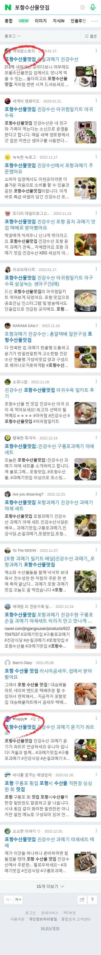 포항수산물맛집이미지 보기