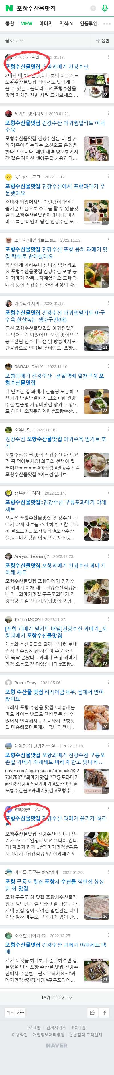 포항수산물맛집이미지 보기