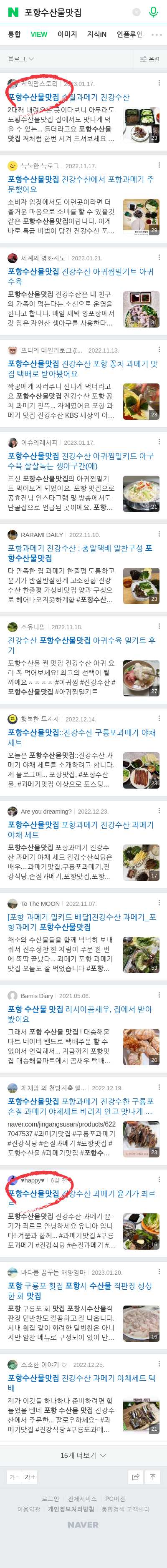 포항수산물맛집이미지 보기