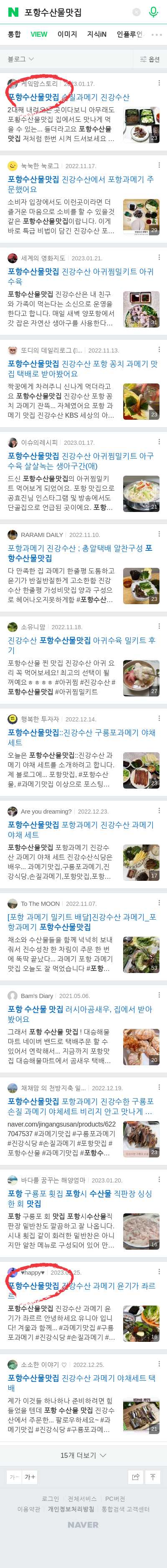 포항수산물맛집이미지 보기