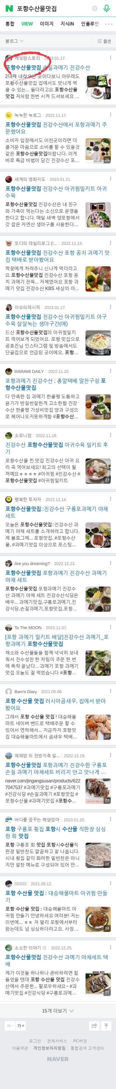 포항수산물맛집이미지 보기