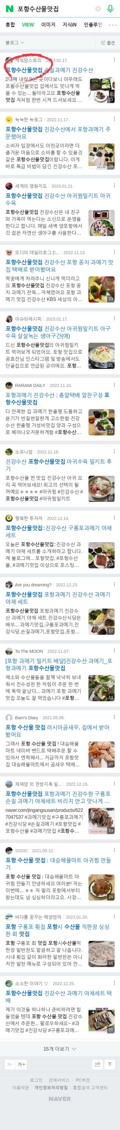 포항수산물맛집이미지 보기