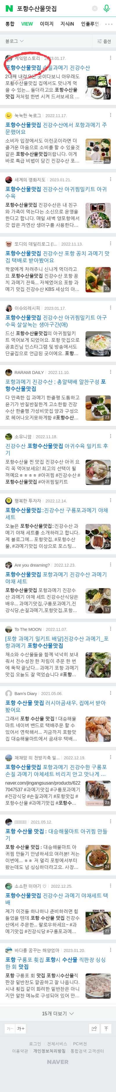 포항수산물맛집이미지 보기