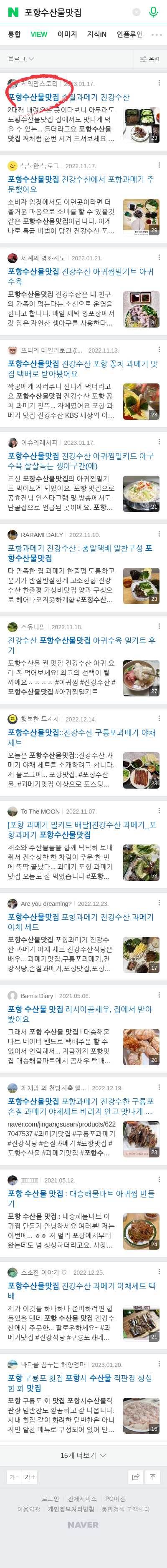 포항수산물맛집이미지 보기