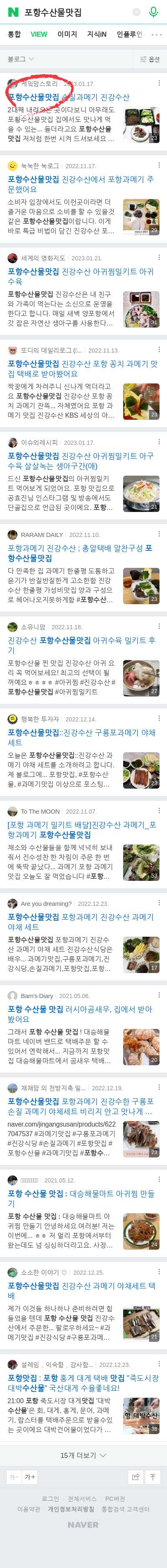 포항수산물맛집이미지 보기