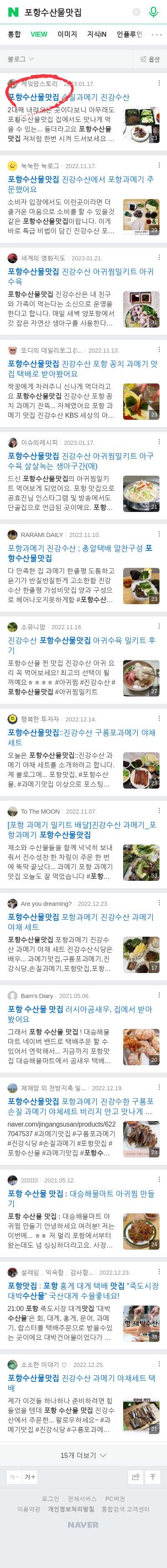 포항수산물맛집이미지 보기