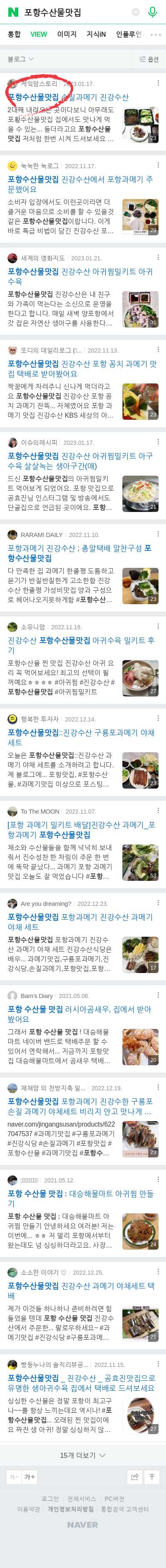 포항수산물맛집이미지 보기