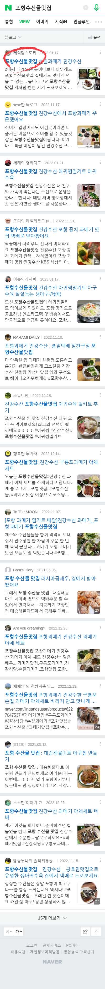 포항수산물맛집이미지 보기