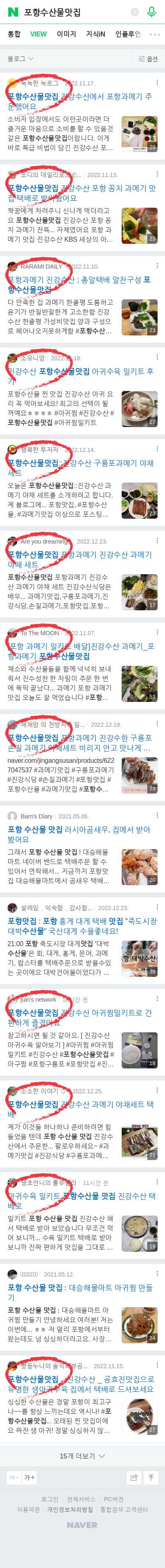 포항수산물맛집이미지 보기