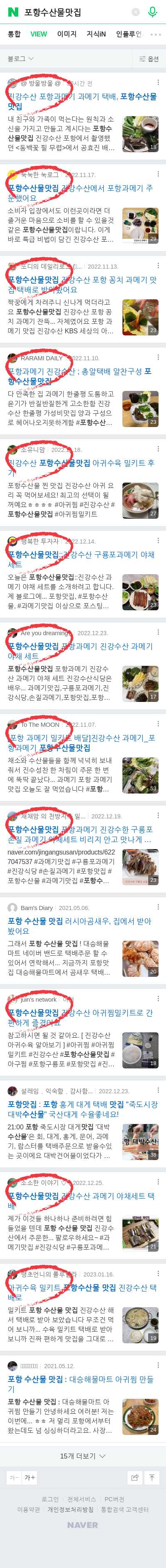 포항수산물맛집이미지 보기