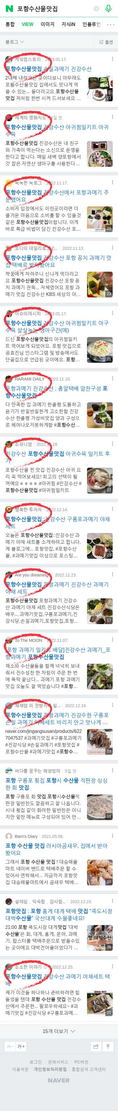 포항수산물맛집이미지 보기