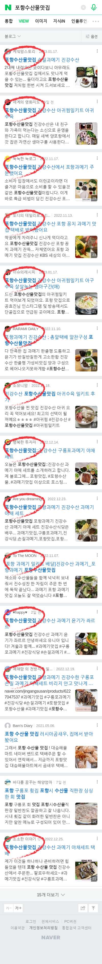 포항수산물맛집이미지 보기