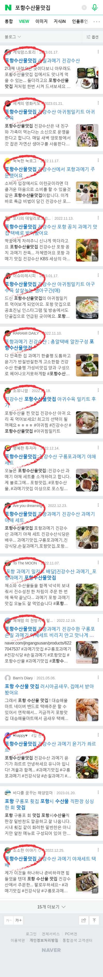 포항수산물맛집이미지 보기