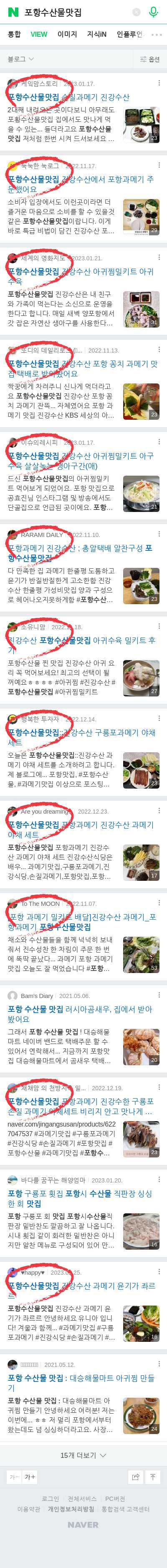 포항수산물맛집이미지 보기