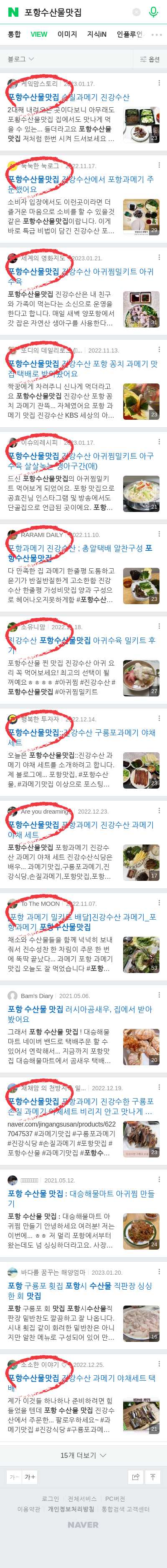 포항수산물맛집이미지 보기