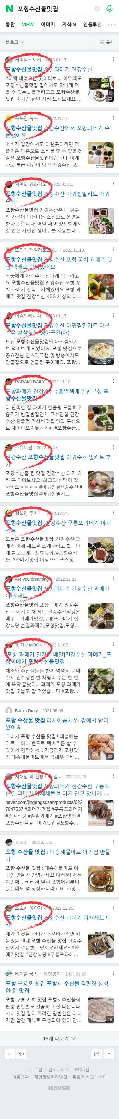 포항수산물맛집이미지 보기