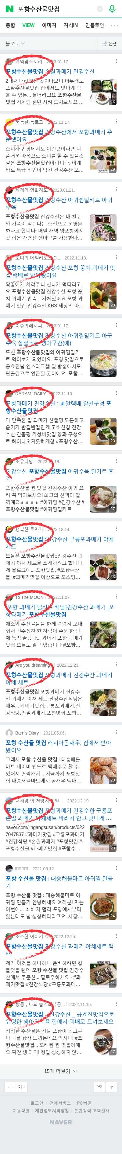 포항수산물맛집이미지 보기