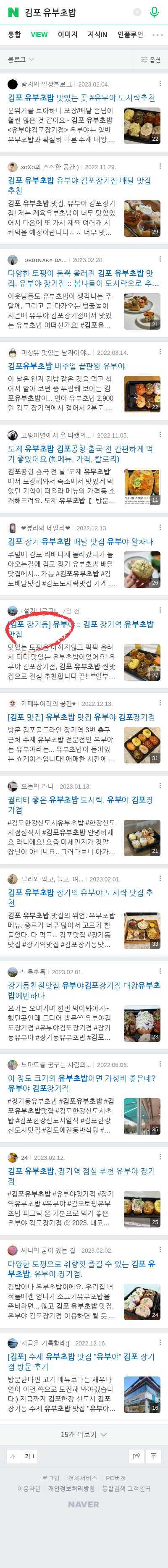 김포 유부초밥이미지 보기