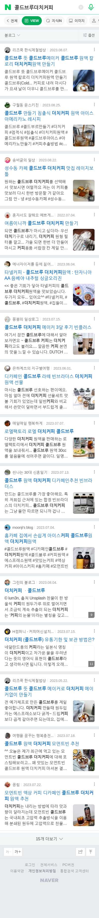 콜드브루더치커피이미지 보기