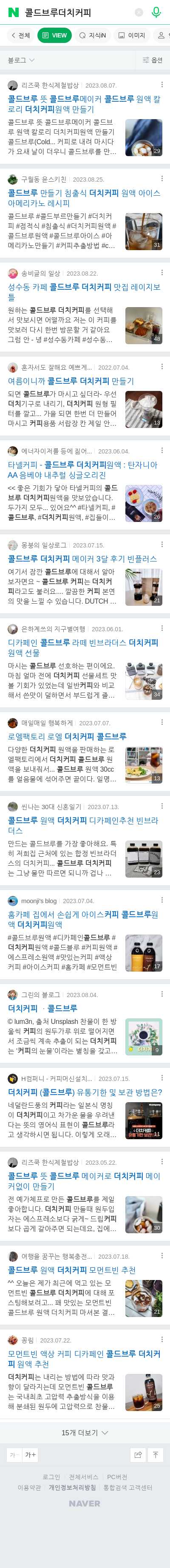 콜드브루더치커피이미지 보기