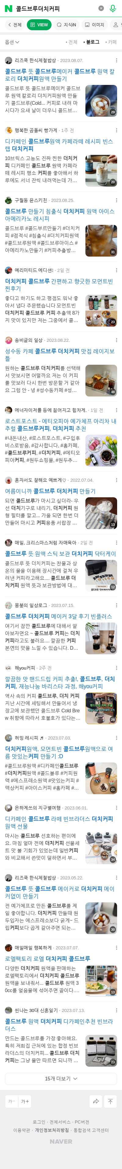 콜드브루더치커피이미지 보기