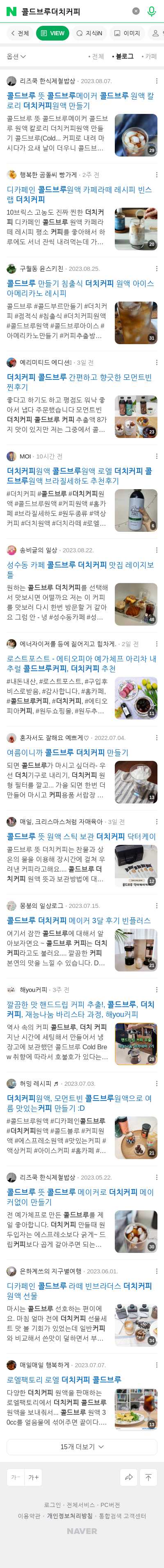 콜드브루더치커피이미지 보기