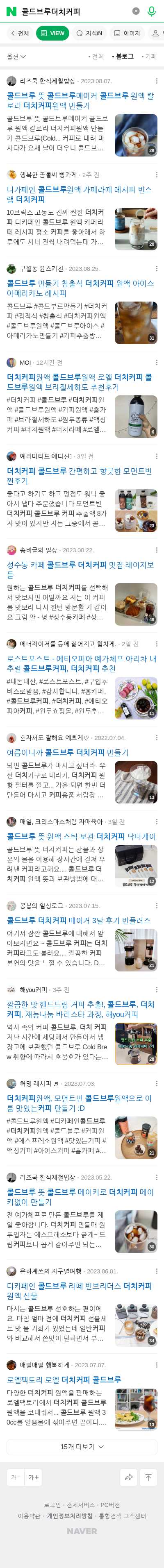 콜드브루더치커피이미지 보기