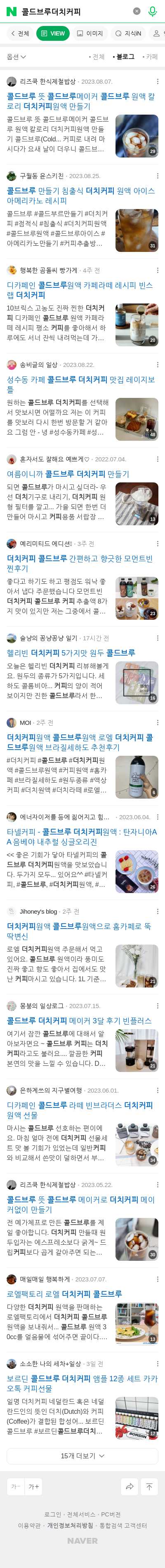 콜드브루더치커피이미지 보기