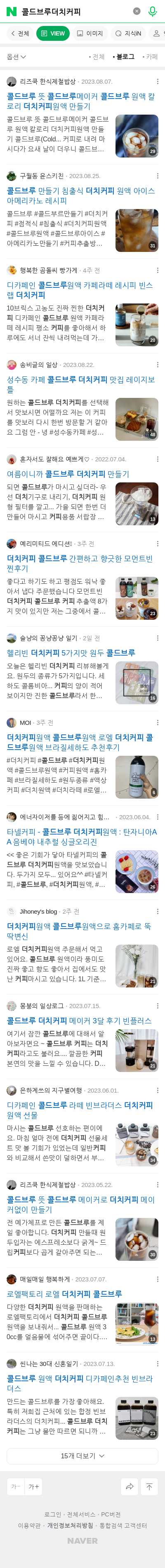 콜드브루더치커피이미지 보기