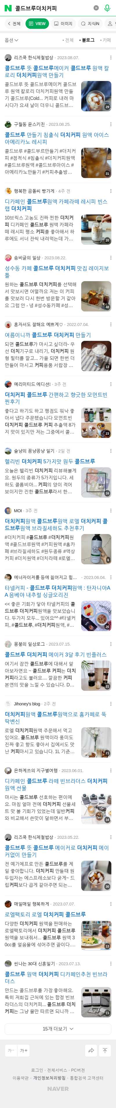 콜드브루더치커피이미지 보기