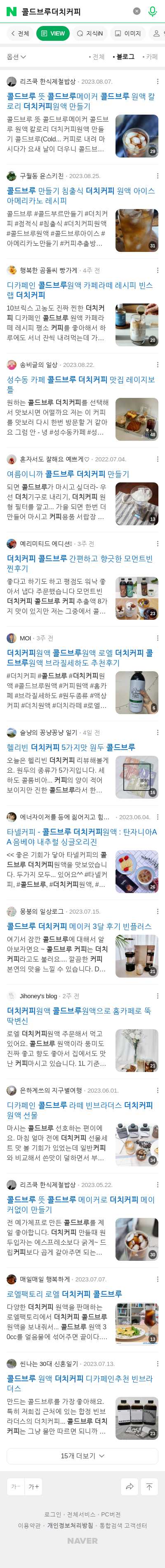 콜드브루더치커피이미지 보기