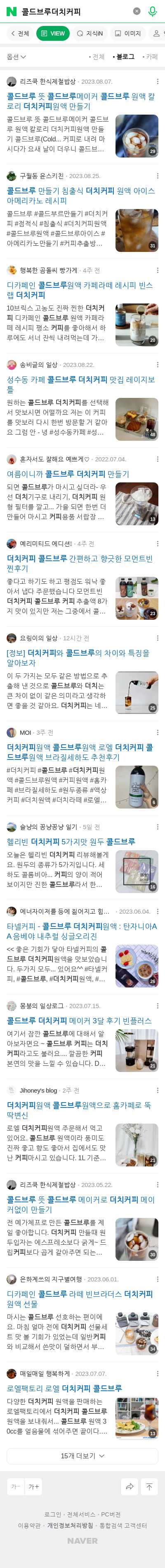 콜드브루더치커피이미지 보기