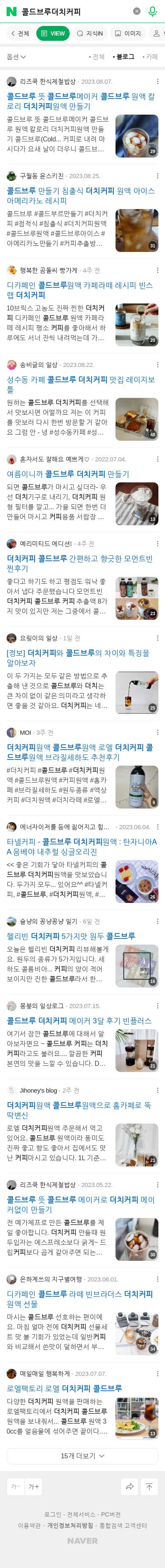 콜드브루더치커피이미지 보기