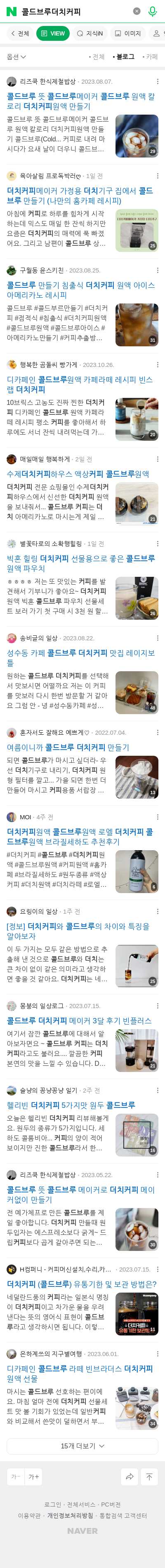 콜드브루더치커피이미지 보기