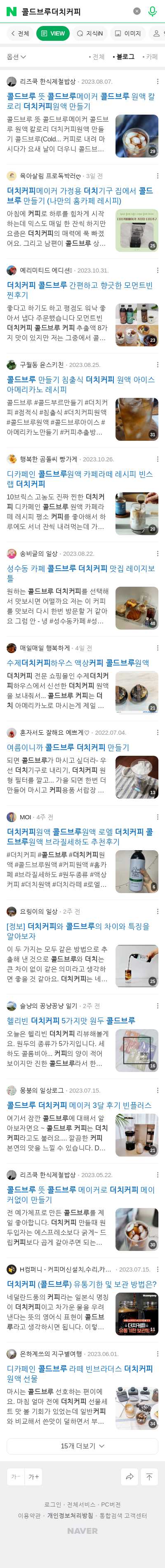 콜드브루더치커피이미지 보기