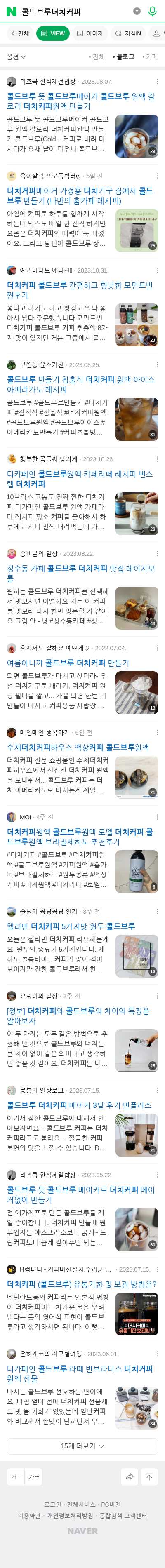 콜드브루더치커피이미지 보기