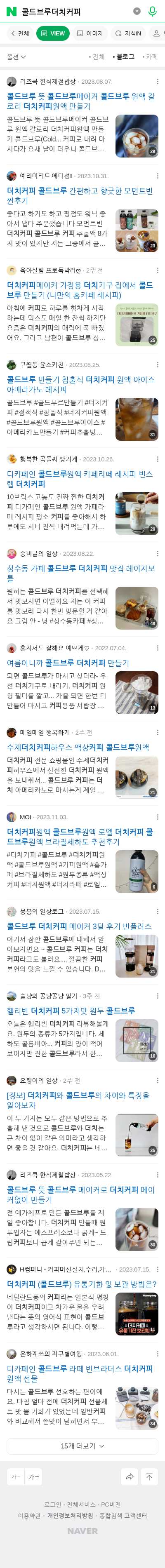 콜드브루더치커피이미지 보기