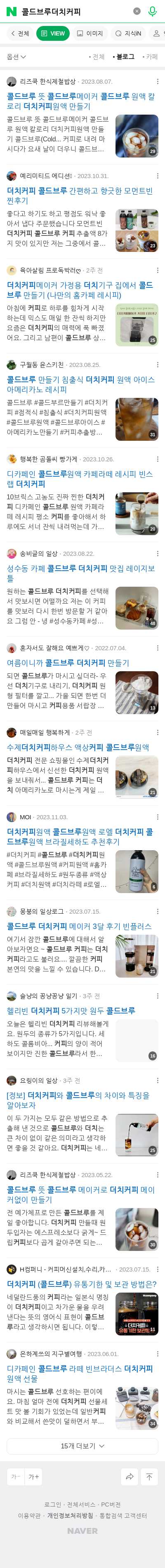 콜드브루더치커피이미지 보기