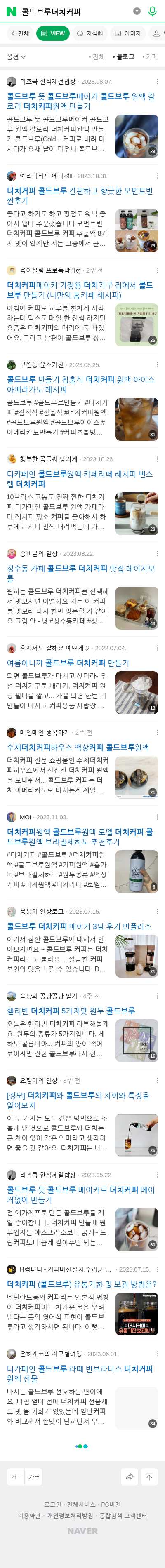 콜드브루더치커피이미지 보기