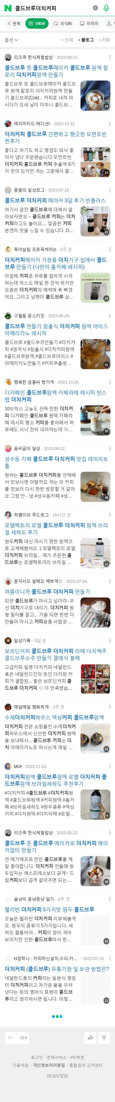 콜드브루더치커피이미지 보기