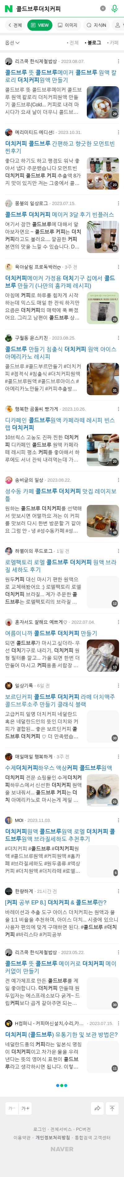 콜드브루더치커피이미지 보기