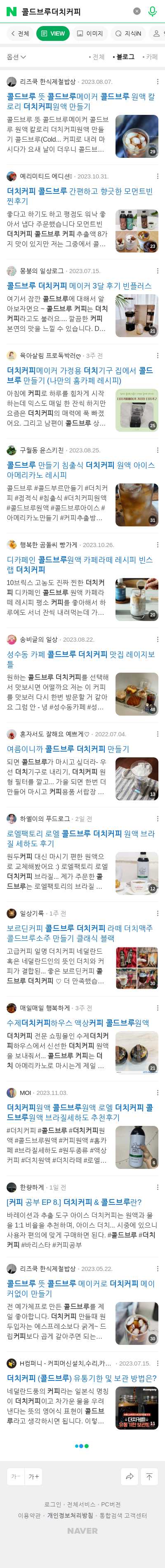 콜드브루더치커피이미지 보기